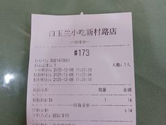 -白玉兰小吃(新村路店)