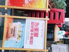 -木屋烧烤(坂田天安云谷店)