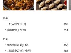 -一轩饺子馆(丽都店)