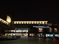 -苏州西交利物浦大学国际会议中心