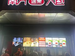 -南方迷宗大包(湖滨店)