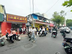 -张记卤菜店(三条巷店)