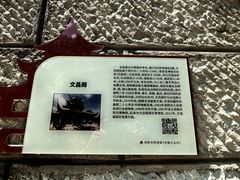 -文昌阁
