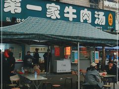 门面-龙鳞路第一家牛肉汤