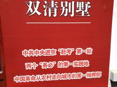 -双清别墅