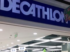 -迪卡侬(高新万达店)