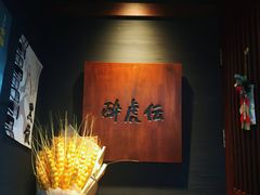 -醉虎传(南锣鼓巷店)