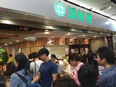 等位区-添好运点心专门店(中环IFC店)