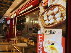 门面-琴岛顺天馄饨(乐客城店)