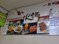 -一棵树烧烤店(中央大街店)