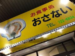 -Osanai食堂
