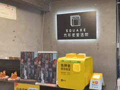 -square方形密室逃脱(深南东路店)