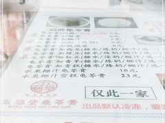 -五福堂龟苓膏(河东北山店)