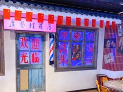 -马路牙子地桌烤肉(工体店)
