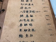 菜单-广迎居老正兴菜馆