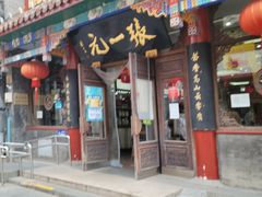-张一元(总店)