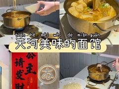 -友达面馆(广州总店)