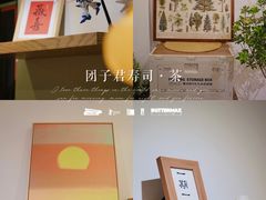-团子君寿司·茶