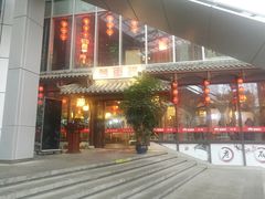 门面-万重锦·人文川菜馆(骡马市店)