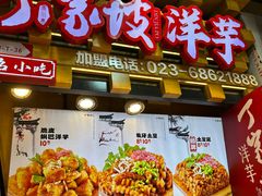 -周小亮丁家坡洋芋(全国总店)