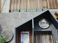 -蘸小院铁锅炖·蘸酱菜·东北菜(怀远门店)