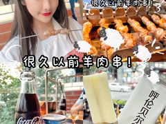 -很久以前羊肉串(中山公园店)