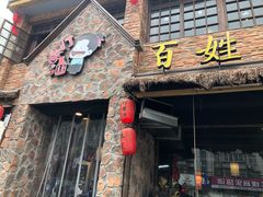 门面-打酱油·非遗淮扬菜(瘦西湖梅岭店)