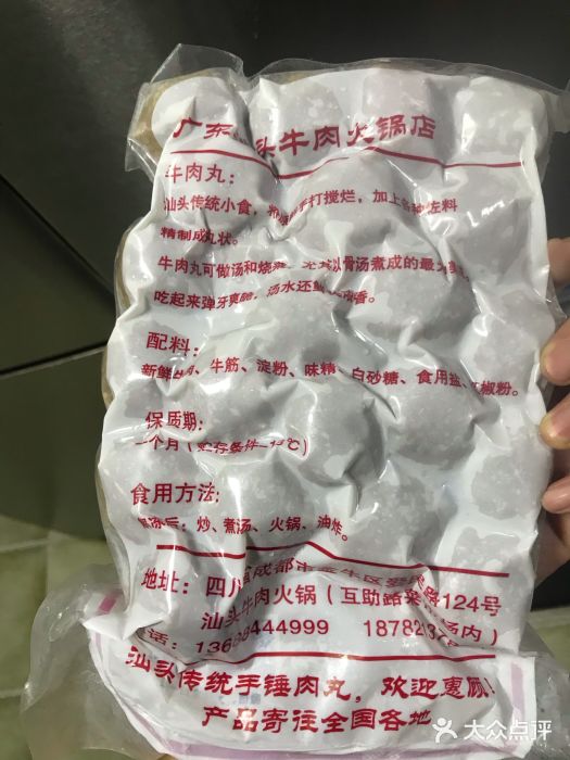 柴头哥·牛肉火锅(爱民路店)牛肉丸图片