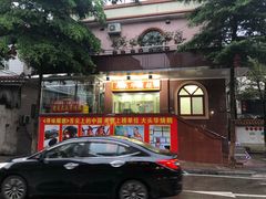门面-黄连大头华烧鹅(萧地大马路店)