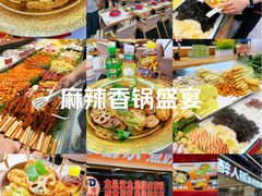 -醉人椒麻辣香锅(王府井喜悦店)