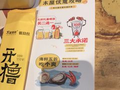 -木屋烧烤(坂田天安云谷店)