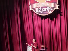-北京喜剧院
