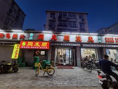 -清真·同发顺饭庄·烧麦(总店)