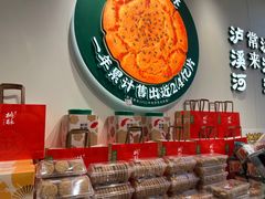 -泸溪河桃酥(西直门凯德店)