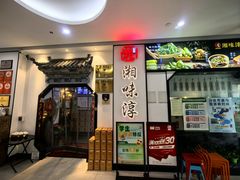 -湘味淳(千禧街店)