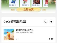 -CoCo都可(健翔桥店)