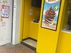 -麦当劳(元朗贸易中心店)