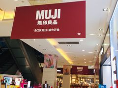 -MUJI无印良品(茂业天地店)
