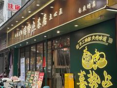 -喜势点·糖沙翁手工茶点·本地人茶居(永庆坊店)