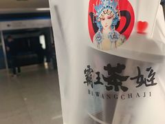 -霸王茶姬(南强街店)
