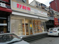 -好利来(奉天店)