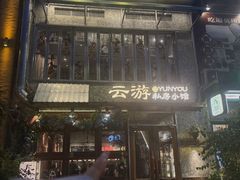 -699文化创意园