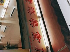 -陈老添美食店(宝华路店)