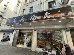 -枫泾丁氏烧卖(枫丽路店)