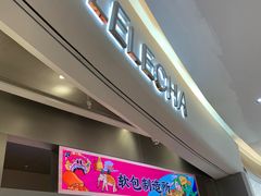 门面-LELECHA乐乐茶(新街口大洋店)