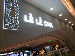 -LELECHA乐乐茶(上海五角场万达广场店)