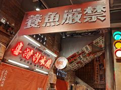 -萍姐火锅·公路夜市(南京新街口店)