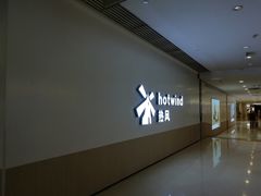 -hotwind热风(悠唐店)