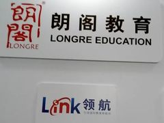 -朗阁·雅思托福·留学英语·国际学校(国贸校区)