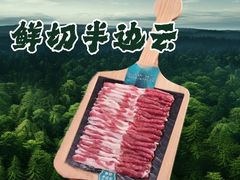 -乔先生涮肉·鲜活牛羊肉火锅(塘沽店)